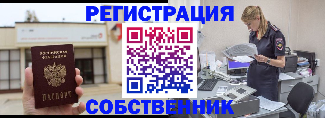 прописка 2025 в Туапсе