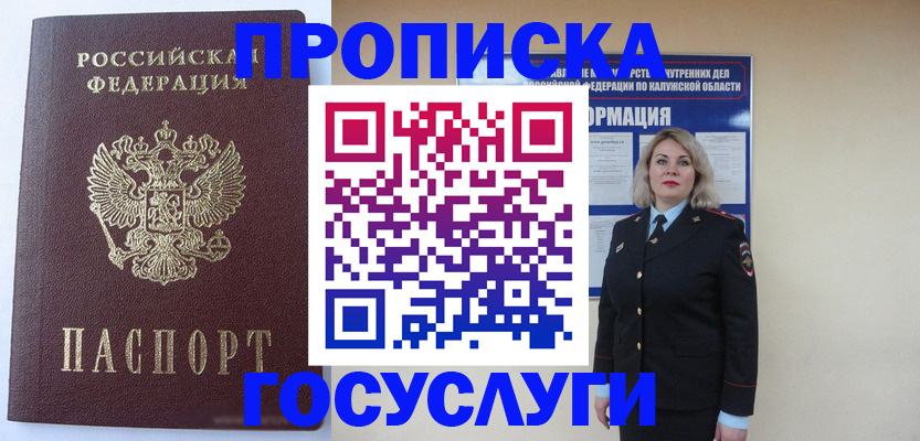 временная прописка в Туапсе
