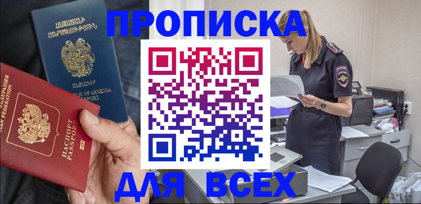 прописка штамп в Туапсе